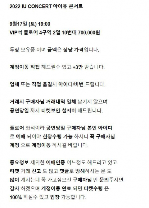 온라인 중고거래 사이트에 올라온 아이유 콘서트 재판매 글. 온라인 중고거래 사이트 캡처