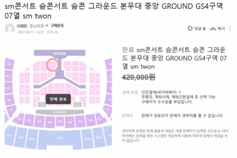 온라인 중고거래 사이트에 올라온 SM타운 콘서트 재판매 글. 온라인 중고거래 사이트 캡처