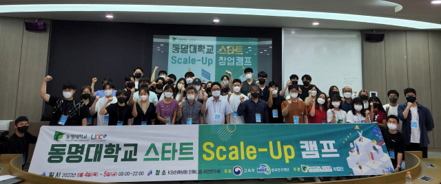동명대 재학생 등 50명, 1박2일 스타트 Scale-up 창업캠프