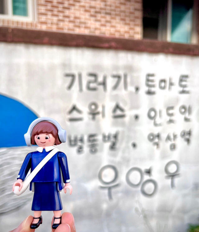 드라마 ‘이상한 변호사 우영우’의 팽나무 촬영지에서 찍은 우영우 커스텀 플레이모빌.