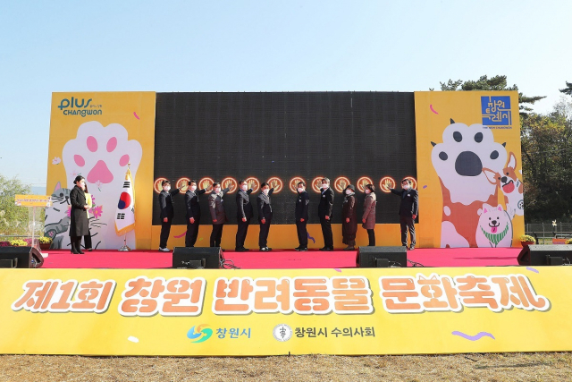 지난해 11월 열렸던 제1회 창원 반려동물 문화축제. 창원시 제공