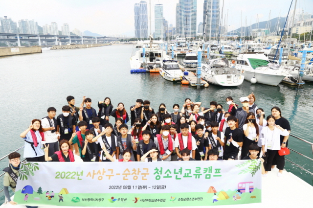 사상구청, 순창군과 청소년 교류캠프 개최