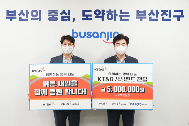 KT&G 부산본부, 부산진구청에 성금 기탁