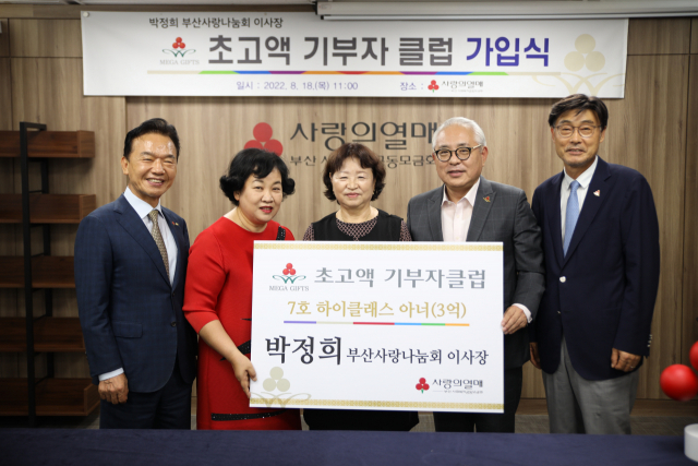 왼쪽부터 최금식 부산사랑의열매 회장, 이정화 W아너클럽 회장, 박정희 부산사랑나눔회 이사장, 박성진 (주)에스제이탱커 대표이사, 정성우 부산아너클럽 회장.