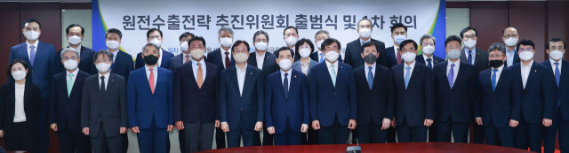 18일 오후 서울 종로구 한국무역보험공사 본사에서 열린 '원전수출전략 추진위원회 출범식 및 1차 회의'에서 이창양 산업통상자원부 장관(앞줄 왼쪽 일곱 번째) 등이 기념촬영하고 있다. 산업부 제공