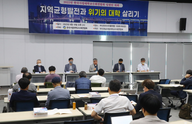 18일 부산유라시아플랫폼에서 ‘지역균형발전과 위기의 대학 살리기’ 토론회가 진행 중이다. 정종회 기자 jjh@