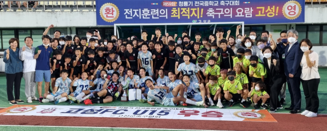 제59회 청룡기 전국중학교축구대회 저학년부(1~2학년) 우승을 차지한 고성FC. 고성군 제공