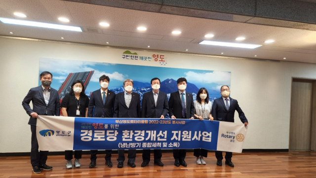 부산영도로타리클럽, 경로당 생활 환경개선사업 약속