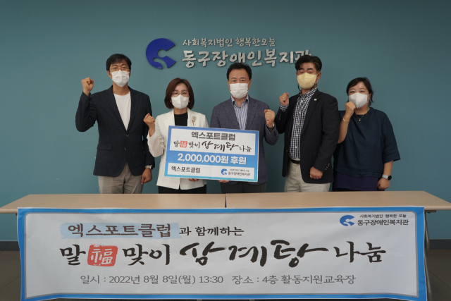 부산엑스포트클럽, 동구장애인복지관에 후원