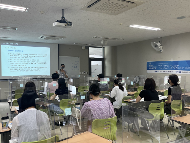 경성대 대학일자리플러스센터, 글로벌관광산업(MICE) 과정 진행