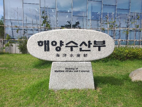 해수부 표지석. 부산일보DB