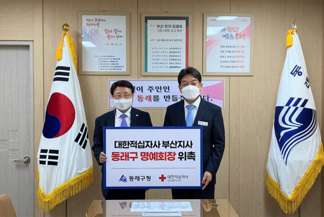 대한적십자사 부산지사, 장준용 구청장 동래구 명예회장 위촉