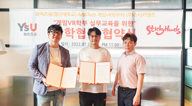 영산대 게임VR학부, 게임·AI 유명 개발사 4곳과 MOU 체결
