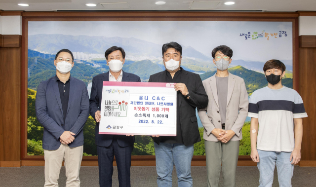 옴니 C&C, 금정구청에 성품 기탁