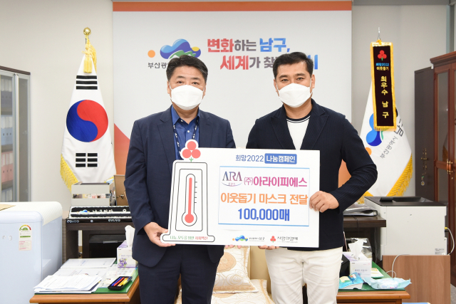 (주)아라이피에스, 남구청에 마스크 10만 장 전달