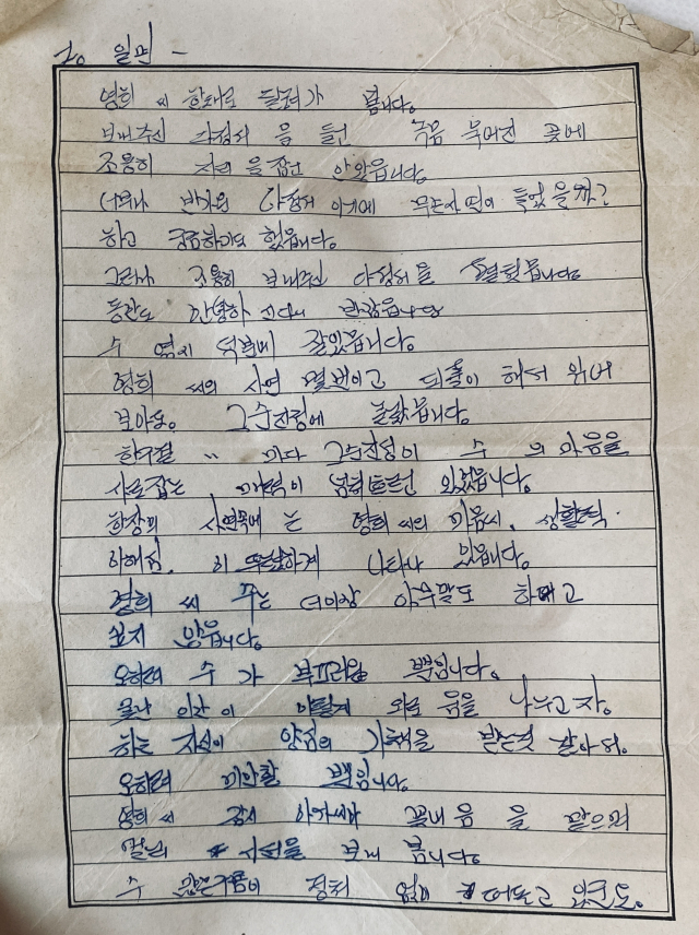 당시 군인이었던 영희 씨 남편은 얼굴도 보지 못했던 영희 씨에게 연애 편지를 써 보냈다. 50년도 넘게 지났지만 영희 씨는 아직도 그때 받은 편지를 소중히 간직하고 있다.