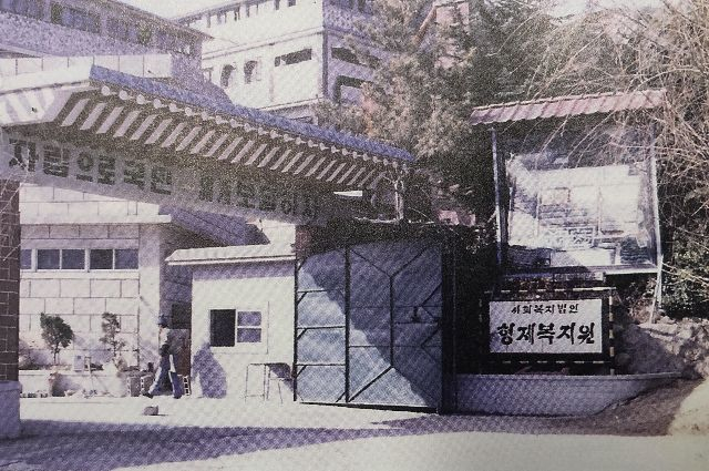 2차 공사로 개조된 형제복지원 정문. 부산일보DB