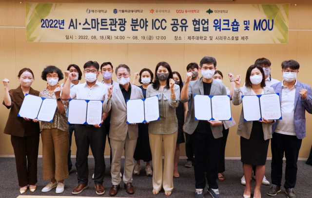 동서대학교, LINC 3.0 사업단 AI·스마트관광 분야 ICC 공유‧협업 워크숍 및 MOU 체결