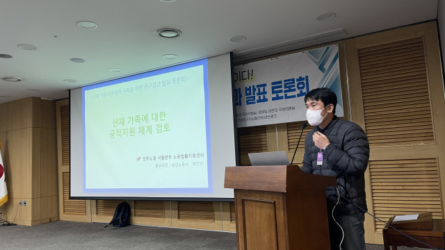 지난해 11월 개최된 '산업 재해는 가족에게도 사회적 재난이다' 토론회 모습.(사)희망씨 제공