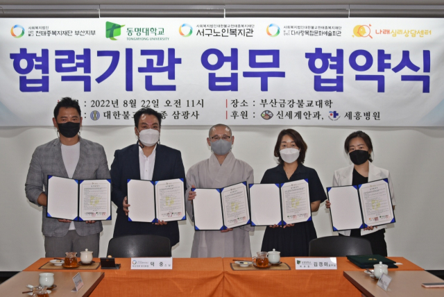 동명대 상담심리학과, 천태종복지재단 부산지부 등과 협약 체결
