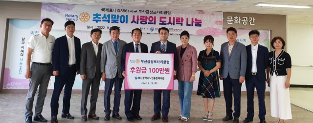 국제로타리 3661지부 부산금정로타리클럽, 부산광역시노인종합복지관에 후원금 전달