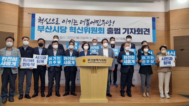 더불어민주당 부산시당(위원장 서은숙)은 25일 부산시의회 브리핑룸에서 혁신위원회 출범 기자회견을 열었다. 이승훈 기자