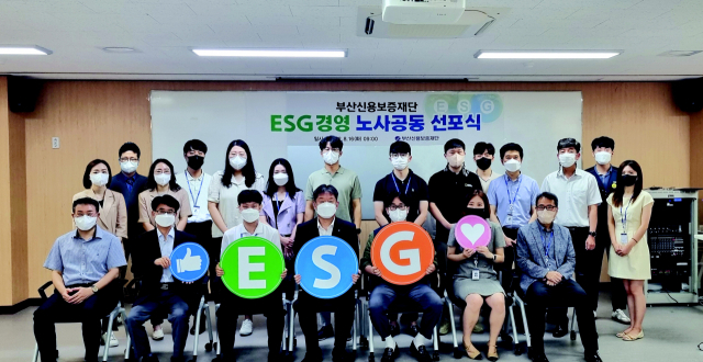 부산신용보증재단이 최근 ESG경영 노사 공동 선포식을 개최하고 ESG 경영을 실천하는 데 박차를 가한다. 부산신용보증재단 제공
