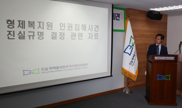 진실·화해를 위한 과거사정리위원회 이재승 상임위원이 24일 서울 중구 위원회에서 열린 형제복지원 인권침해 사건 진실규명 결정 발표 기자회견에서 발표하고 있다. 김종호 기자 kimjh@