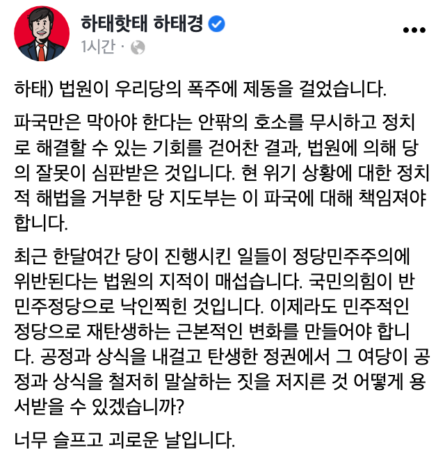 하태경 의원 페이스북 캡처