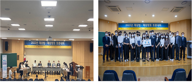‘2022년 해양법·해양영토 토론대회’ 결선(왼쪽) 및 시상식 모습. 해수부 제공