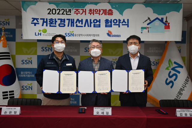 LH부산울산지역본부, 난방설비 청소 지원 업무협약 체결