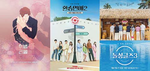 각 방송사와 OTT에서 선보인 연애 예능 프로그램 포스터. ‘이별도 리콜이 되나요?’와 ‘환승연애2’ ‘돌싱글즈3’(왼쪽부터). 각 방송사 제공