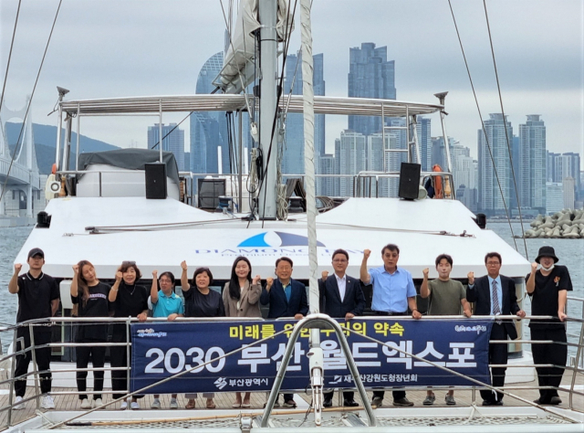 재부산강원도청장년회(회장 안정태)는 30일 다이아몬드베이 요트 선상에서 해양레저 전문업체 해암(대표 한송이)과 함께 ‘부산세계박람회’ 홍보 활동을 했다.