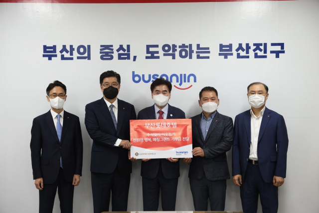 (주)부산롯데호텔(대표이사 서정곤)은 23일 부산진구청을 방문해 매칭그랜트 방식으로 임직원과 회사가 함께 마련한 추석맞이 이웃 돕기 성금 1000만 원을 전달했다.