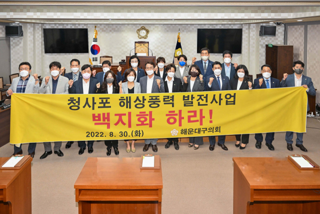 해운대구의회는 30일 ‘청사포 해상풍력발전 사업 백지화 결의안’을 만장일치로 채택했다고 밝혔다. 해운대구의회 제공