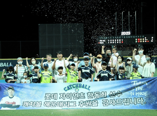 롯데 한동희가 캐치볼 해운대리그에 참가한 부산 유소년 야구 꿈나무들에게 야구용품을 기부했다. 롯데 자이언츠 제공