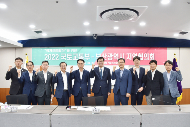 30일 부산시청에서 지역균형발전을 위한 국토부-부산시 지역협의회가 열렸다. 국토부는 부산 협의회를 시작으로 전국 시·도·군을 순회하며 지역협의회를 본격 운영한다. 부산시 제공