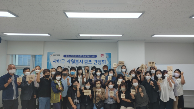 사하구자원봉사센터, 2022년 하반기 간담회 개최