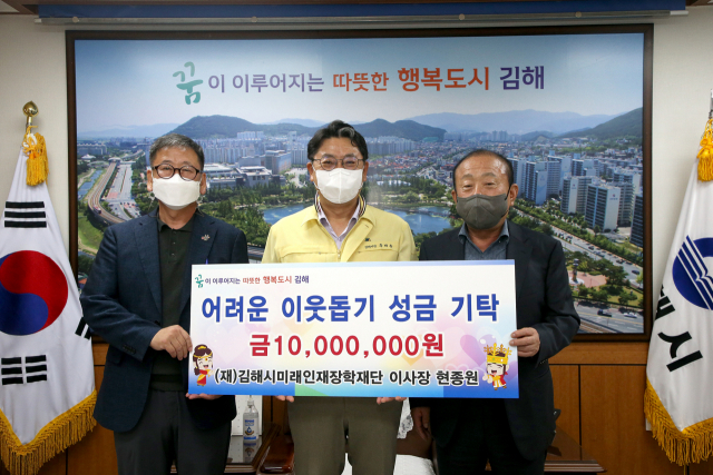 현종원(오른쪽) 김해시미래인재장학재단 이사장이 “취약계층 학생들을 위해 사용해 달라”며 성금 1000만 원을 5일 김해시에 기탁했다. 김해시 제공