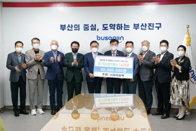 박수관(왼쪽 다섯 번째) (주)YC TEC 회장은 5일 부산진구청(구청장 김영욱·왼쪽 여섯 번째)에서 추석을 맞아 부산진구 관내 어려운 이웃을 위해 친환경 유기농 쌀을 전달하는 행사를 열었다.