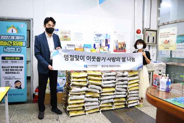 센텀의료재단 부산센텀병원(이사장 박종호)은 1일 수영구 광안3동 행정복지센터에서 ‘명절맞이 이웃돕기 사랑의 쌀 나눔’ 행사를 했다.