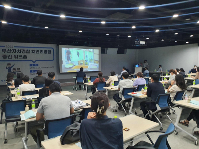 8월 29일 부산 동구 부산유라시아플랫폼에서 열린 부산자치경찰 치안리빙랩 중간 워크숍. 부산시 제공