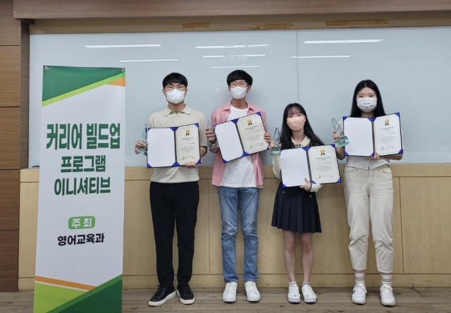 신라대 영어교육과, 커리어 빌드업(Career Build-Up) 최우수 학생 시상