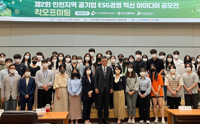인천항만공사(IPA)가 지난 8일 ESG경영 혁신 아이디어 공모전 회의 기념사진을 촬영하고 있다. IPA 제공