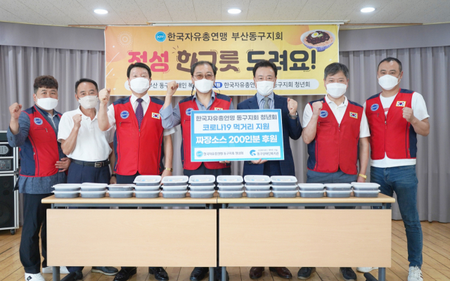 한국자유총연맹 동구지회 청년회, 동구장애인복지관에 짜장 후원