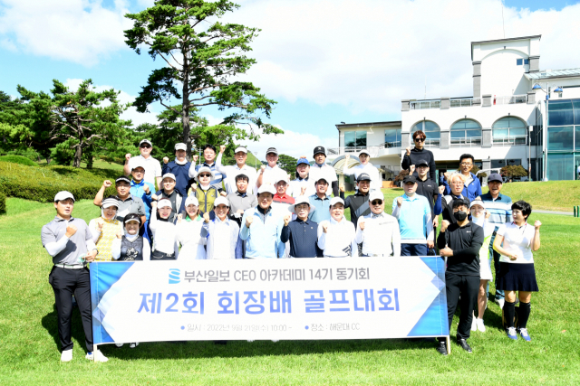 부산일보CEO아카데미 14기 동기회(회장 마점래)는 제2회 회장배 골프 대회를 21일 해운대컨트리클럽에서 개최했다