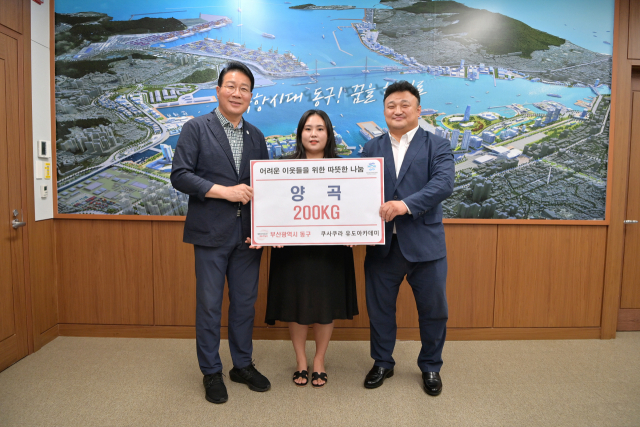 쿠사쿠라 유도아카데미, 동구청에 성품 기탁