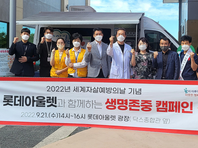 롯데프리미엄아울렛 김해점, 생명존중캠페인 진행