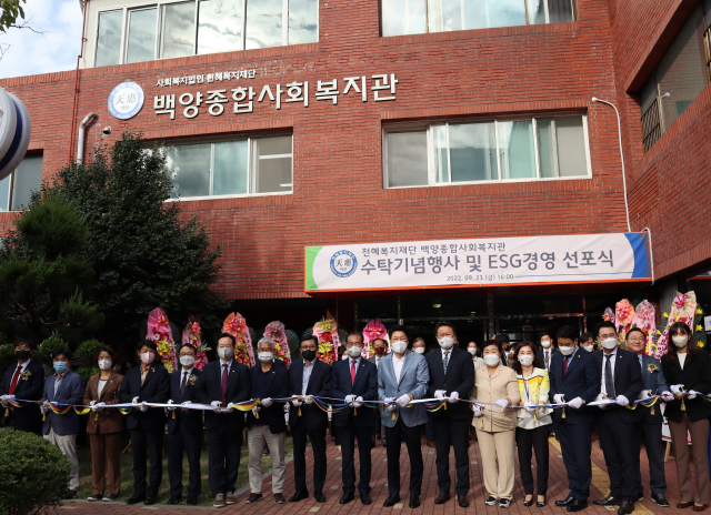 백양종합사회복지관, ‘수탁기념행사 및 ESG경영 선포식’ 개최