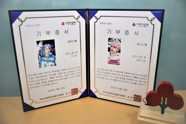 가수 강다니엘 팬클럽 ‘다니티’와 중국팬클럽 ‘Like cat’ 기부증서.